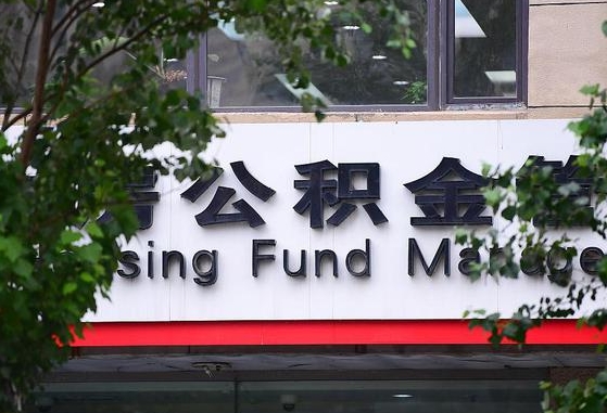 哈尔滨公积金账号销户了怎么办（公积金账号注销了）